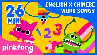 Numbers1-5 (数字1-5) and more | English x Chinese Songs | +Compilation | Pinkfong Songs for Children