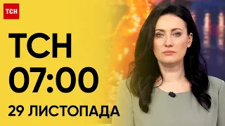 ТСН 07:00 за 29 листопада 2023 року | Новини України