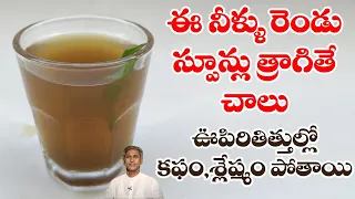 Drink to Reduce Cough and Cold | Cuts Phlegm in Lungs | Tulasi Benefits | Dr. Manthena's Health Tips