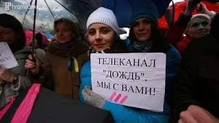 «Дождь, ми з вами». У Києві йшов ДОЖДЬ