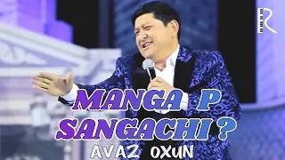 Avaz Oxun - Manga P, sangachi ? | Аваз Охун - Манга П, сангачи ?