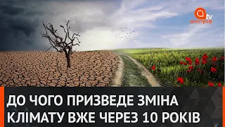 Зміна клімату, експедиції в Антарктиду, яких температур чекати через 10 років | Апостроф ТВ