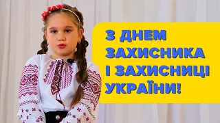 Відео до Дня захисників і захисниць України