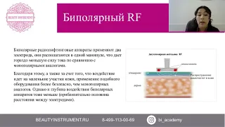 19.08 Нашумевший тренд в аппаратной косметологии - игольчатый RF-лифтинг