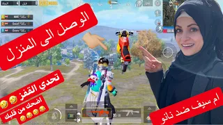 تحدي القفز من الجبل الى المنزل 🤣😂 تحدي الاختيين ام سيف ضد نانو