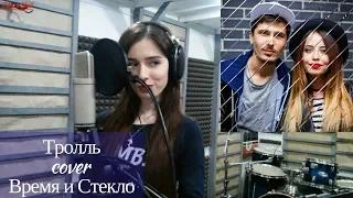 Галай Татьяна - Тролль (cover Время и Стекло)