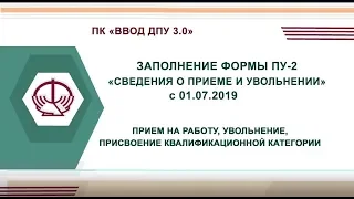 Примеры ПУ-2 : прием, увольнение, присвоение категории