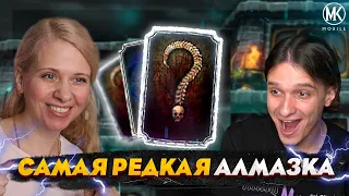 ВЫБИЛА САМУЮ РЕДКУЮ АЛМАЗКУ В Mortal Kombat Mobile! ft. @IgorYao