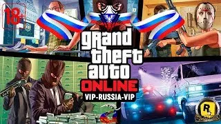 Grand Theft Auto V МУЛЬТИПЛЕЕР ☆ Набор в банду