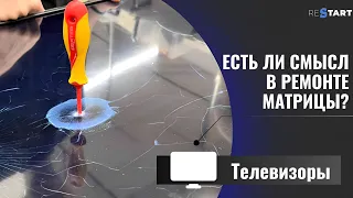 Что делать, если сломалась матрица в телевизоре?