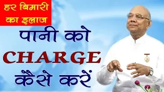 पानी को Charge करके पिएं - हर बीमारी से मुक्त हो जायेंगे | BK Suraj Bhai | How to charge water