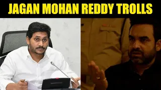 JAGAN MOHAN REDDY TROLLS | TELUGU TROLLS | JAGAN TROLLS | LOCAL POLITICS TROLLS