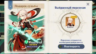 ЭКСКЛЮЗИВ! ЗАБЕРИ КАДЗУХУ БЕЗ ГАРАНТА | Genshin Impact