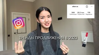 Тренды в продвижении 2023: как раскрутить блог/бизнес?