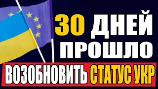 Это ЛУЧШЕ знать! Как восстановить статус UKR беженцам в Польше?