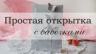 Простая открытка для начинающих (скрапбукинг)