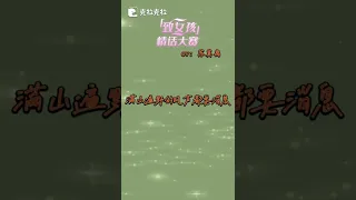 致女孩～CV苏莫离👏👏