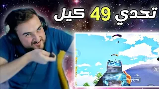 داعم يعطيني تحدي عدد كلات عالية في سيرفر الخليج 😱 pubg mobile