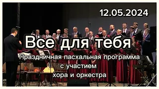 Пасхальный вечер в ДК Железнодорожников | Церковь Брянск-2
