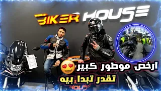 ارخص موطور كبير تقدر تبدا بيه😱 مشيت حضرت افتتاح فرع جديد  الدرجات النارية Voge Benelli Maroc