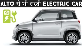 बाजार में धूम मचाने आ रही है Komi Electric Car - कीमत सिर्फ ₹2 लाख