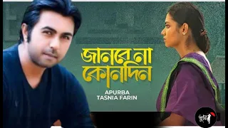 Janbe Na Konodin | Bangla Natok 2020 | Apurba | Tasnia Farin | Mizanur Rahman Aryan | EID Natok 2020