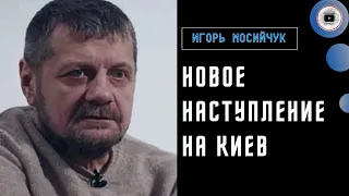 Путин увеличил армию!  Мосийчук: наступление на Киев должно начаться…