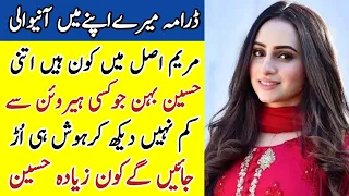 Mere Apne Drama Actress Mariam Real Family |Mere Apne Ary Drama|#InayaKhanBiography #sa