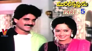 MURALI KRISHNUDU | PART 5/12 | NAGARJUNA | RAJANI | MOHAN BABU | V9 VIDEOS