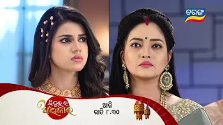 Sindurara Adhikara | 26th Dec 2023 | Episodic Promo-1099 | Tarang TV | Tarang Plus