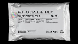 Avito Design Talk: куда дизайнерам расти и зачем им краудсорс и сайд-проекты