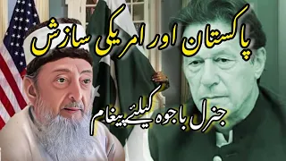 American Backed Regime Change & Message For Pakistan Army Chief | Sheikh Imran Hosein Urdu