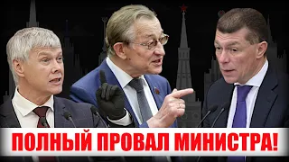 Топилин с "треском провалил" ответы на острые на вопросы депутатов!