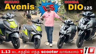 1.13 லட்சத்தில் எந்த scooter வாங்கலாம் ? | Suzuki Avenis 125 Vs Honda DIO 125 Comparison| Manikandan