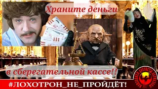 Граждане! Храните деньги в сберегательной кассе! (Автор - Наталья Рамирес-Милославская)