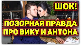 Дом 2 Новости и слухи раньше эфиров!