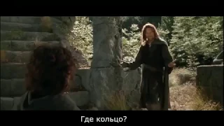 Арагорн предает братство (Aragorn Betrays The Fellowship) rus sub