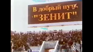 Зенит 2-1 КамАЗ. Чемпионат России 1996