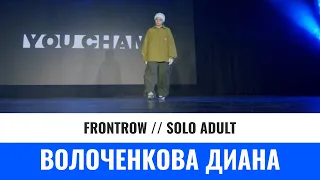 SOLO ADULT | ВОЛОЧЕНКОВА ДИАНА | YOU CHAMP 2023 | #irkutsk