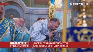 Добкін став дияконом УПЦ Московського патріархату