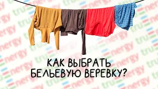 Какую бельевую веревку лучше выбрать?