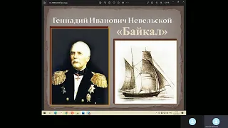 ГЕННАДИЙ ИВАНОВИЧ НЕВЕЛЬСКОЙ. Река Амур. Остров Сахалин. Город Николаевск-на-Амуре.