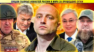 СВОДКИ: Прилепин и другие хлопки // Кадыров страхует Пригожина // Ветераны, лук и Пугачёва