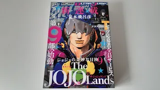 Ultra Jump marzo 2023 The JOJOLands 2023年3月ウルトラ ジャンプ