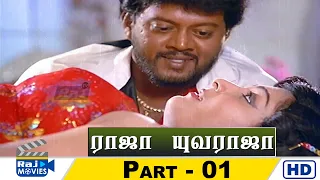 Raaja Yuvaraaja Movie HD | Part - 01 | Thiyagarajan | Urvasi | Goundamani | Raj Movies