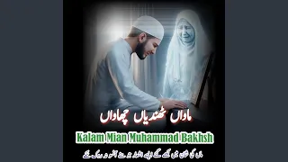 Manwan Thandiyan Chawan Kalam Mian Muhammad Bakhsh Saif ul Malook | Maal Kalam Mia Muhammad Baksh