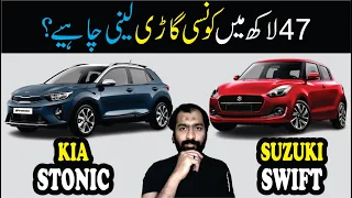 KIA Stonic EX+ 2024 VS Suzuki Swift GLX CVT 2024 Comparison | Auto Talk with Hur