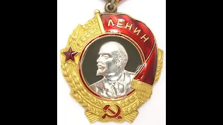 Order of Lenin #259142 / Орден Ленина #259142