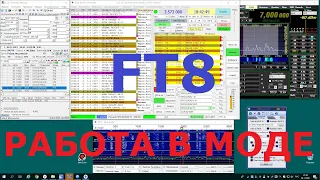 Работа в моде FT8 - настройка необходимого ПО