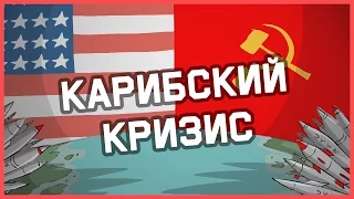 Edu: История Карибского Кризиса